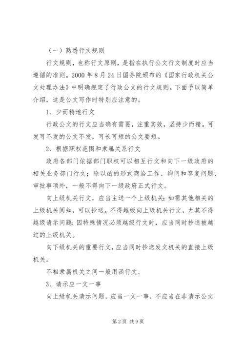 学习公文处理和信息采报的心得体会_2.docx