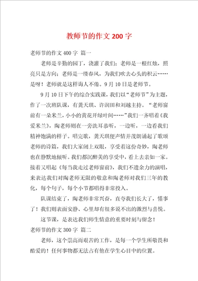 教师节的作文200字1