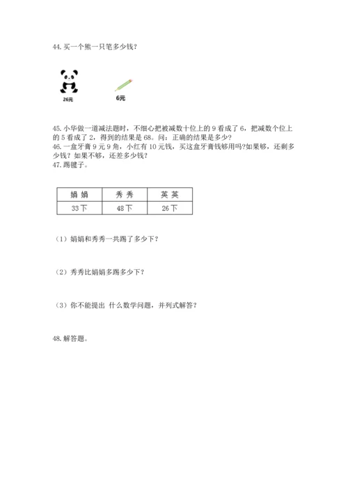 二年级上册数学应用题100道附参考答案【典型题】.docx