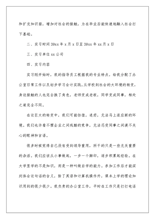 2022行政人员转正申请书