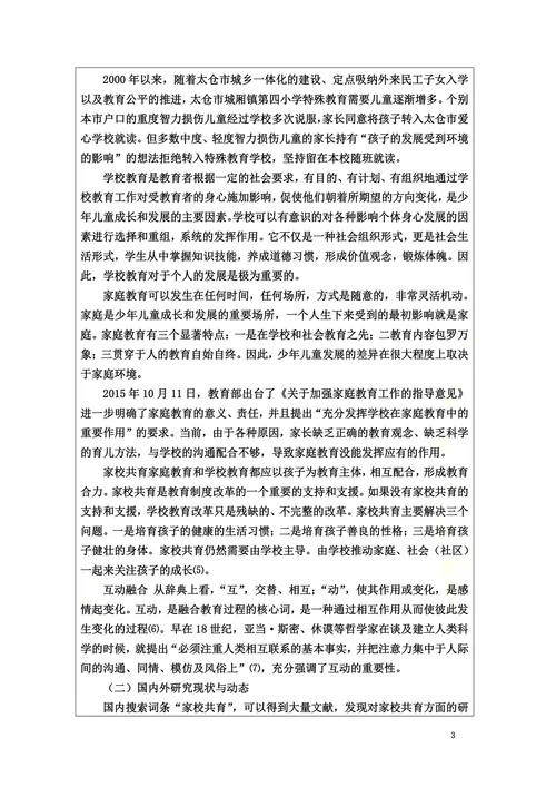 特殊教育论文开题报告参考(1)