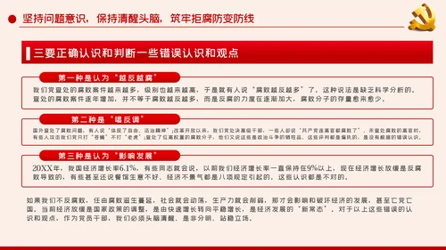 党风廉政建设筑牢拒腐防变的思想防线廉政党课PPT