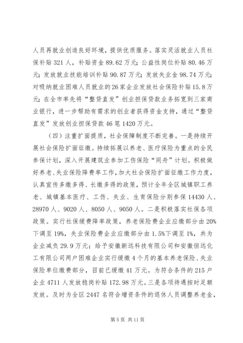人社局某年工作总结和某年工作打算.docx