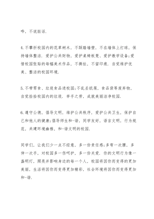 爱护花草的活动建议书.docx