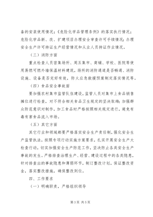 某镇安全生产隐患排查及整治实施方案.docx