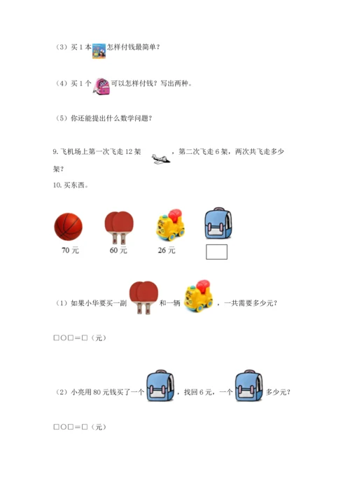 一年级下册数学解决问题60道附参考答案【名师推荐】.docx