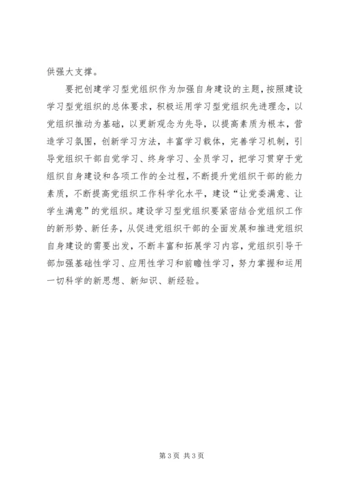 推进学习型党组织建设[范文] (2).docx