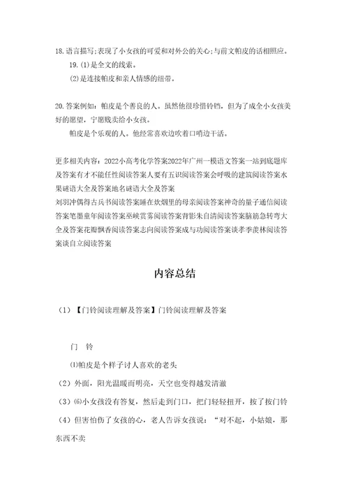 门铃阅读理解及答案门铃阅读理解及答案