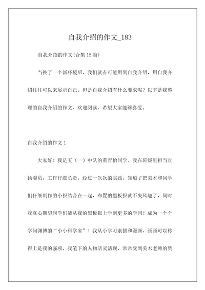 自我介绍的作文183