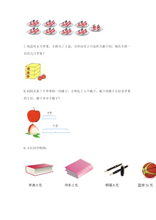 小学二年级数学应用题50道含答案（轻巧夺冠）.docx