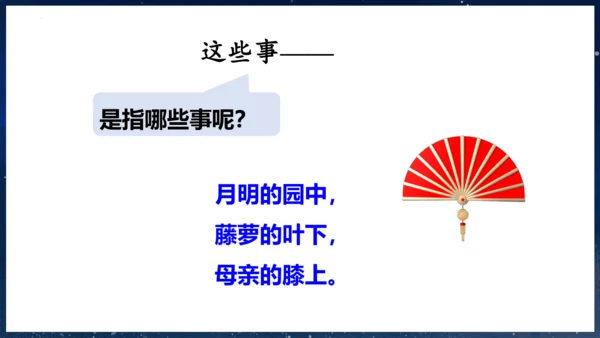 第9课 《短诗三首》第一课时（教学课件）