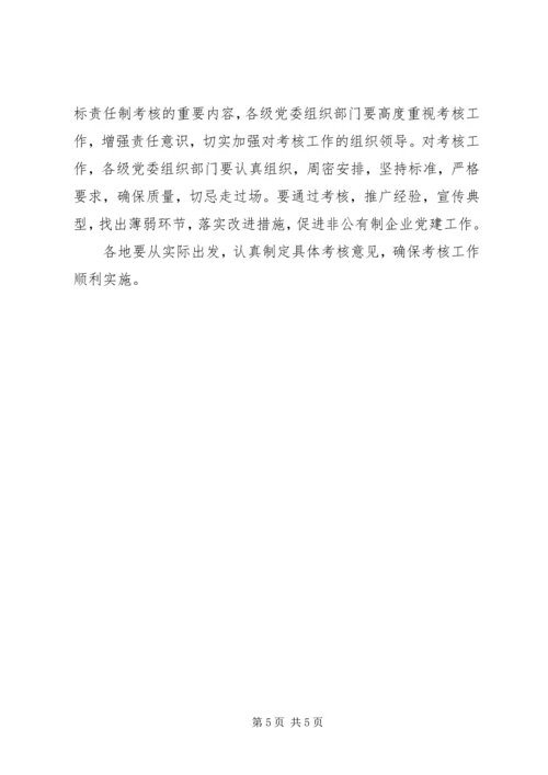 企业党组织验收工作意见.docx