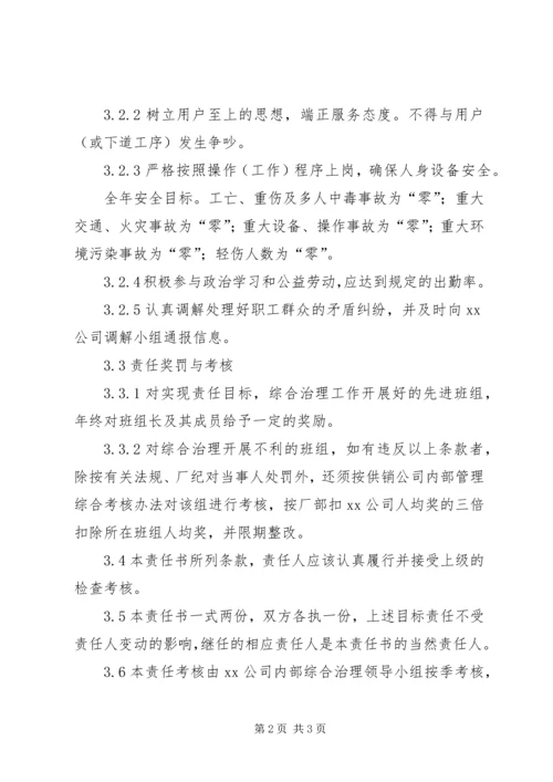 公司社会治安综合治理目标管理责任书 (2).docx