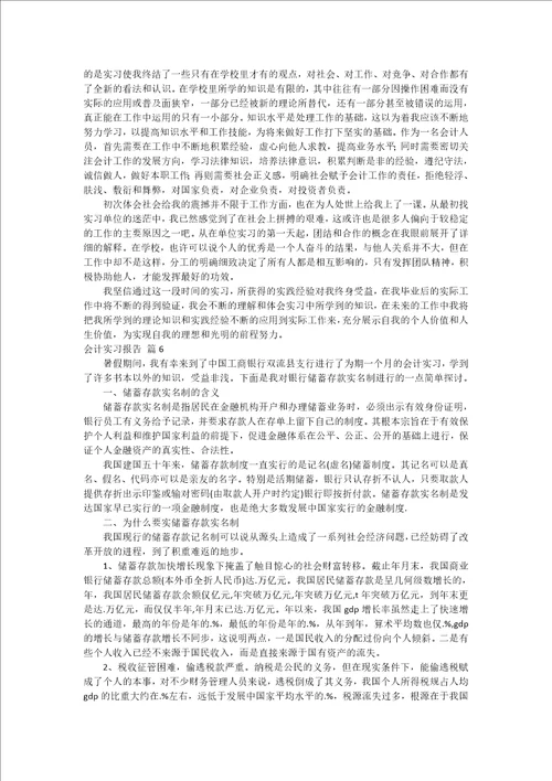 精华会计实习报告七篇