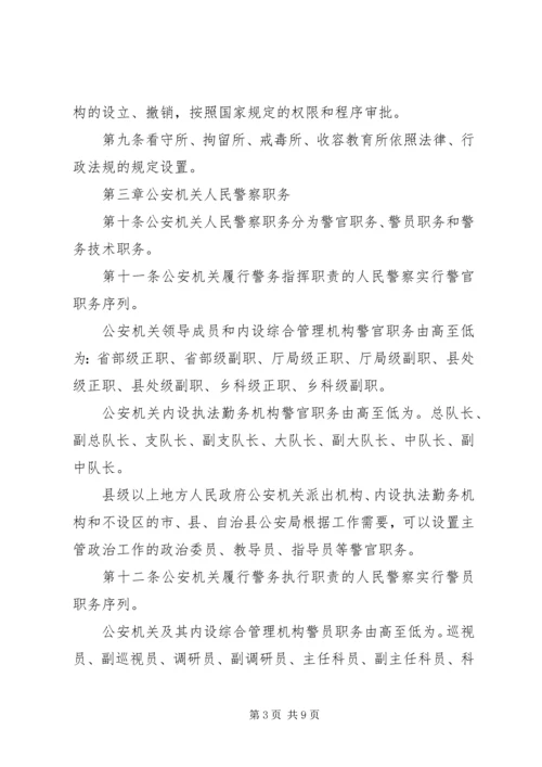 公安机关组织管理条例精编.docx