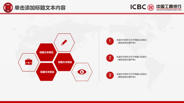 工商银行ppt模板工行理财工作总结汇报