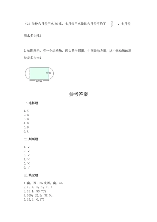 人教版六年级上册数学期末测试卷精品（完整版）.docx