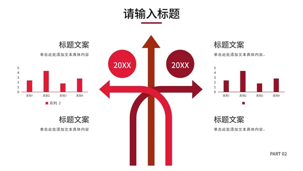 红色线条几何商务工作汇报PPT模板