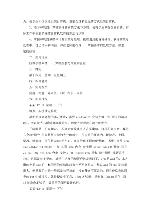 有关学生实习报告模板集合八篇.docx