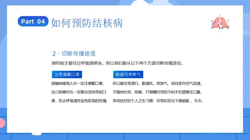 3月28日世界防治结核病日结核病防治知识培训PPT