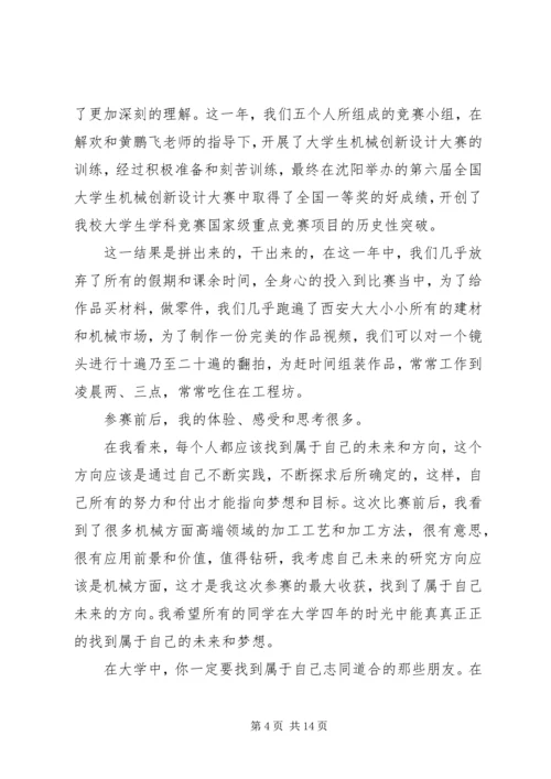 关于参赛选手讲话稿.docx