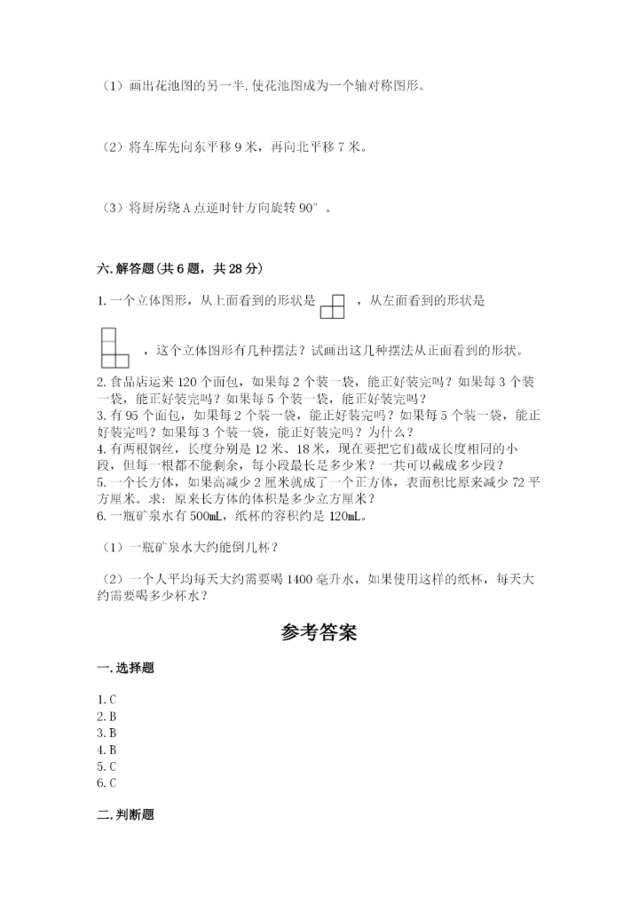 人教版小学五年级下册数学期末卷附答案【a卷】.docx