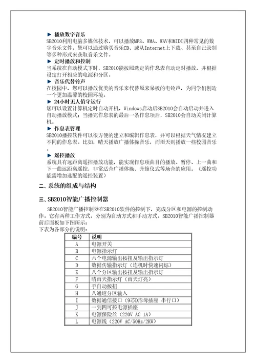 SB智能广播控制器操作