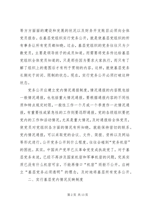 党内民主发展思考.docx