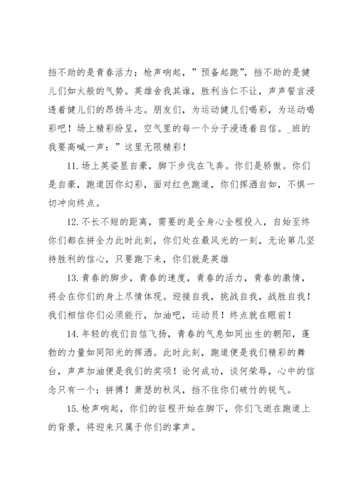 校园运动会加油稿6篇.docx