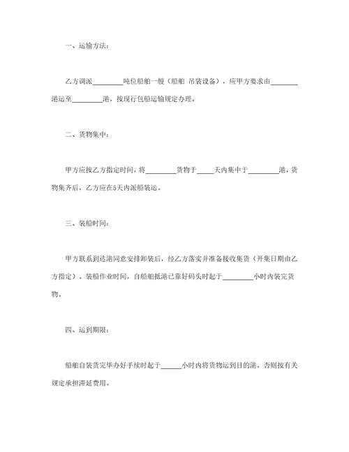 水路运输合同