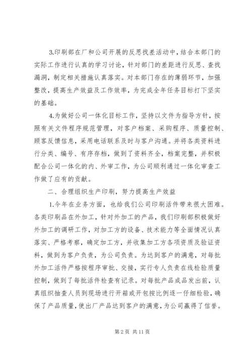 企业印刷部年终总结.docx