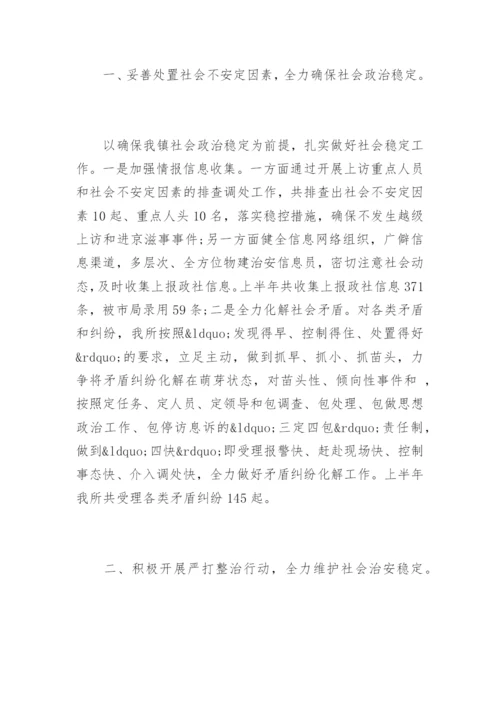 派出所半年工作总结及下半年工作计划.docx