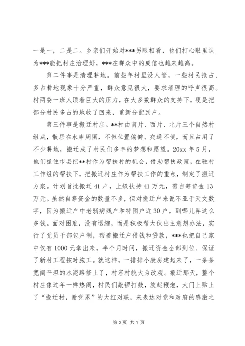 新农村建设妇女农村党支部书记先进事迹材料 (3).docx