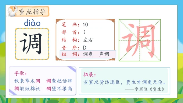 【核心素养】部编版语文四年级下册-15.白鹅 第1课时（课件）
