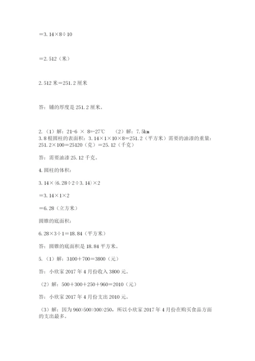 冀教版六年级下册数学 期末检测卷含答案（预热题）.docx