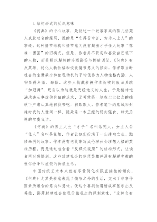 近代文学毕业论文.docx