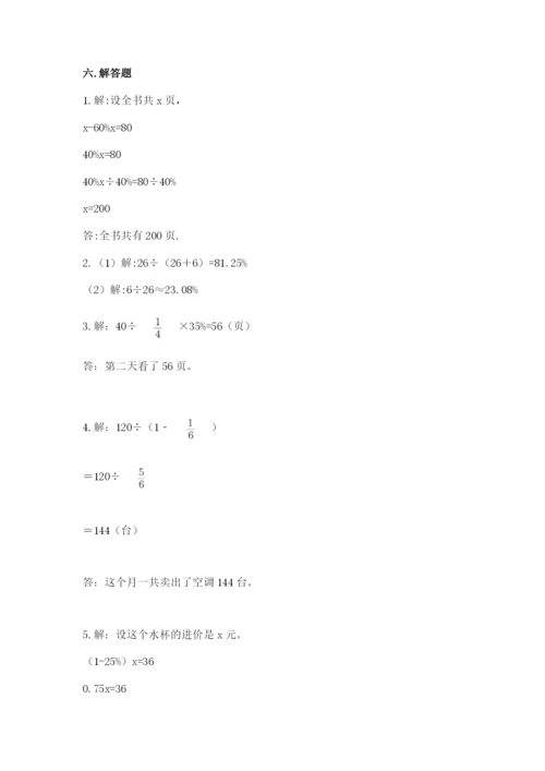 小学六年级数学上册期末卷及答案下载.docx