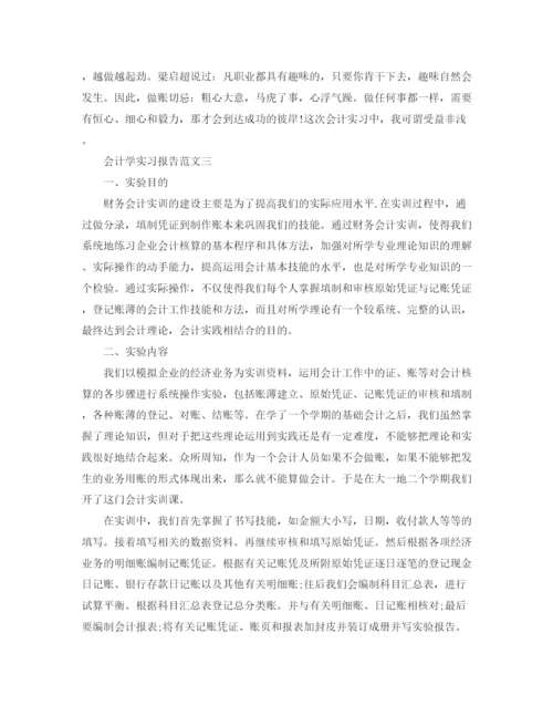 精编之年会计学实习报告范文.docx