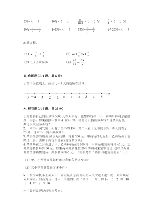 冀教版小学六年级下册数学期末综合素养测试卷附参考答案（a卷）.docx