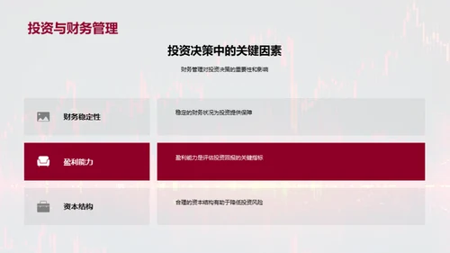 财务管理与公司价值