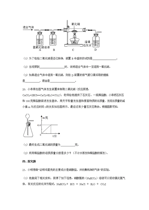 2.4二氧化碳 同步练习 （含答案）