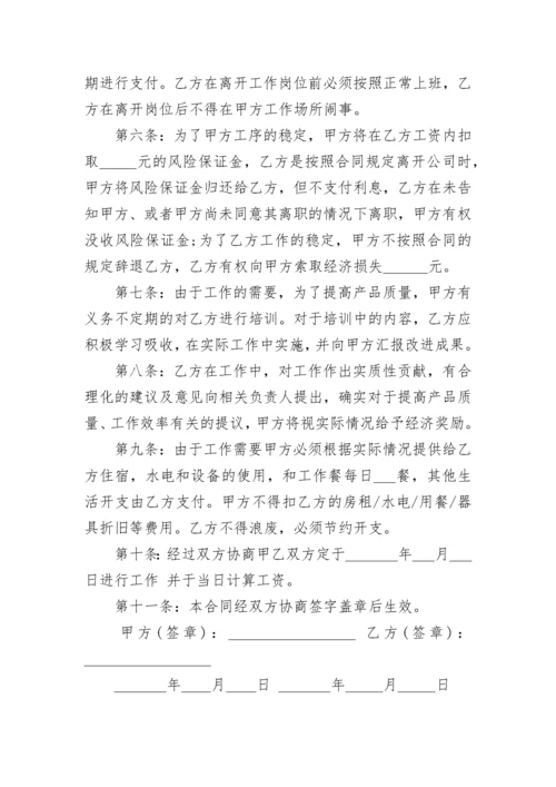 劳动用工协议合同书范本5篇.docx