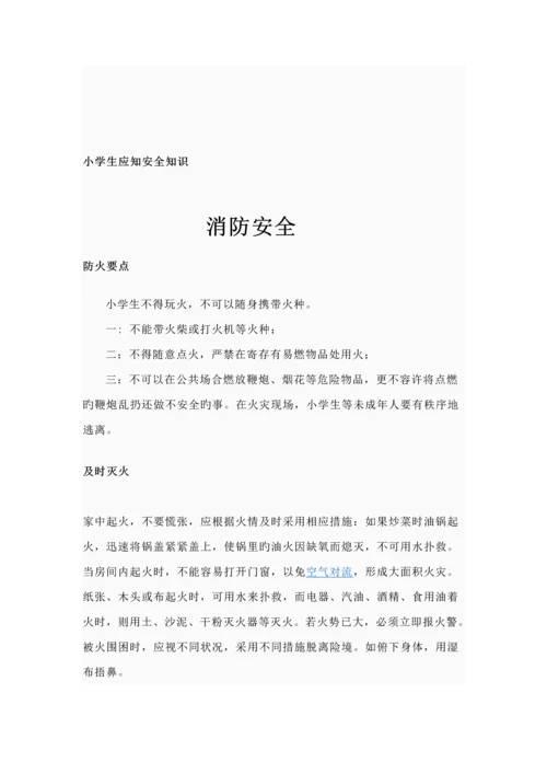 小学安全教育活动月实施专题方案.docx