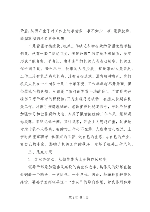 工作作风方面存在的问题及整改措施[优秀篇].docx