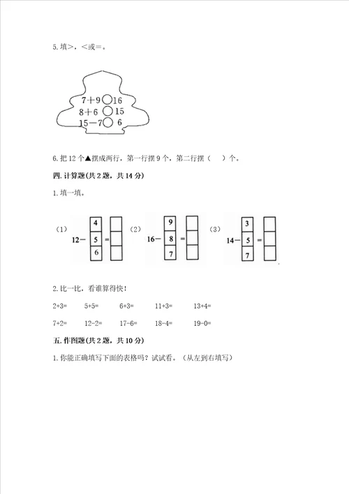 北师大版一年级下册数学第一单元加与减一测试卷及参考答案巩固