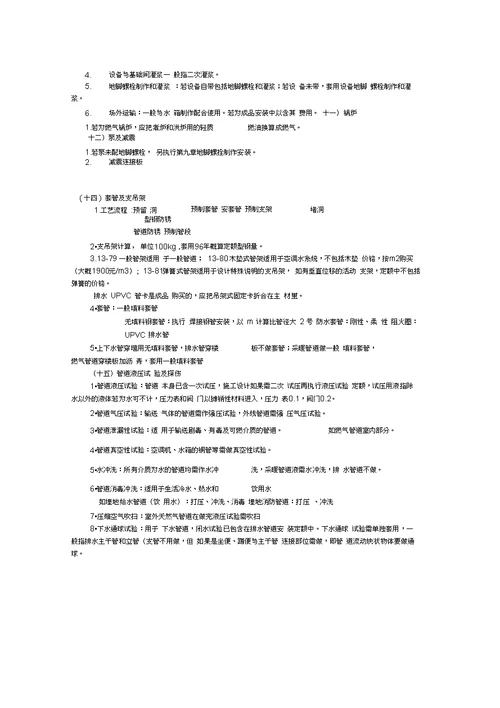 学习装修工程的水、暖、电安装预算