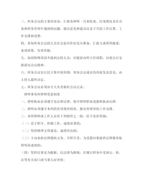 2022律师事务所内部规章管理制度大全.docx