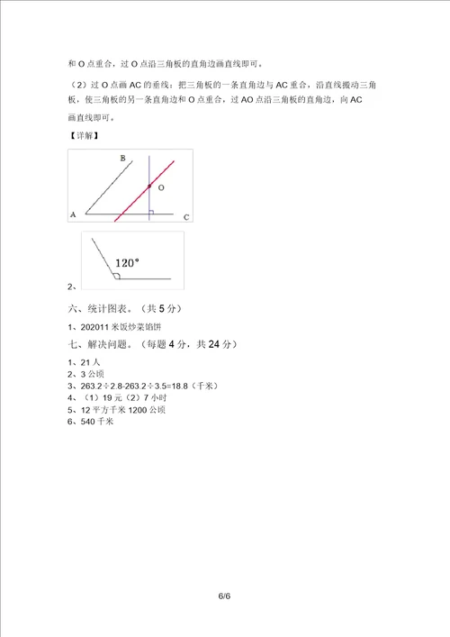 部编版四年级数学上册期中考试卷及答案通用