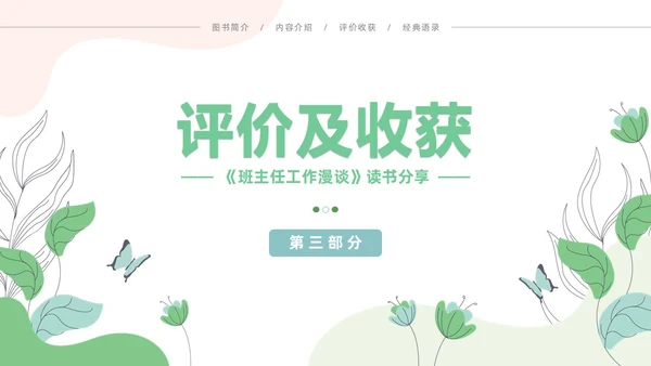 小清新风花卉班主任工作漫谈读书分享会主题通用PPT