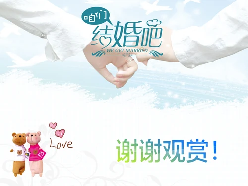 婚庆婚恋结婚典礼生活爱情婚姻PPT模板